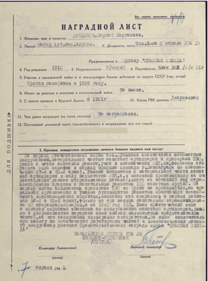 Description of the feat of S. S. Lukyanov. April 7, 1943.