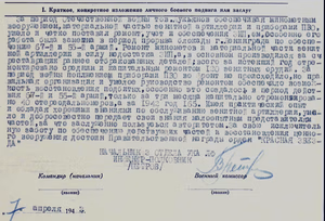 Description of the feat of S. S. Lukyanov. April 7, 1943. Fragment.
